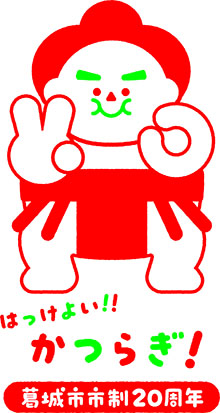 20周年ロゴマーク最優秀作品