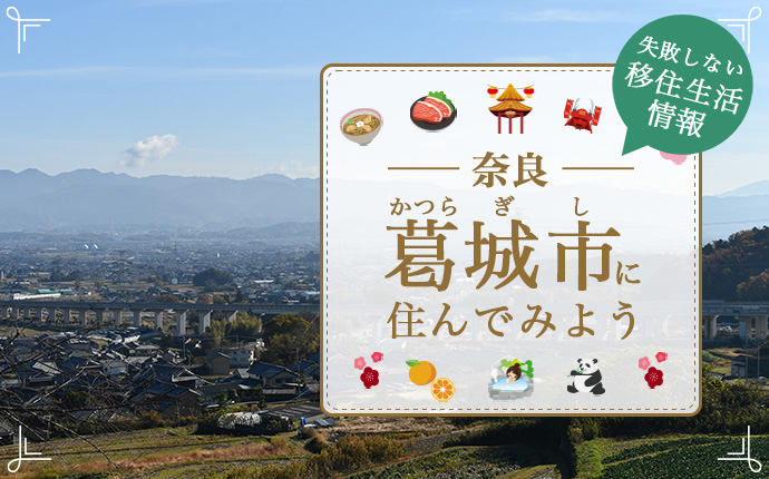 縁結び大学の葛城市バナー