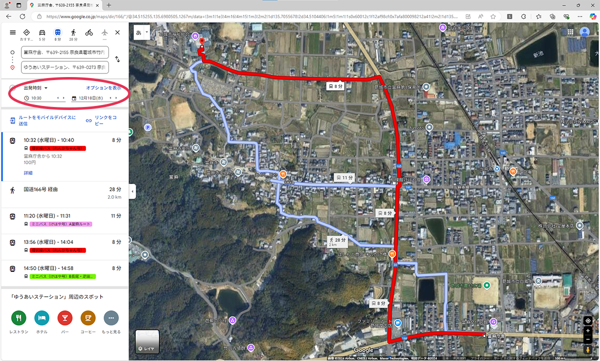 Googleマップ 経路検索方法3