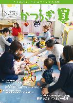 広報かつらぎ3月号の表紙