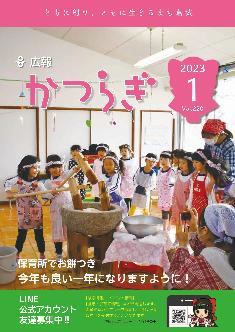 広報かつらぎ令和5年1月号