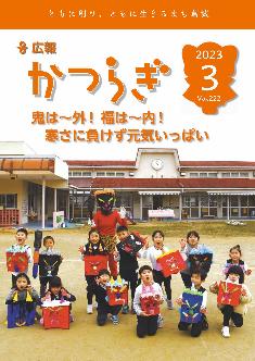 広報かつらぎ令和5年3月号