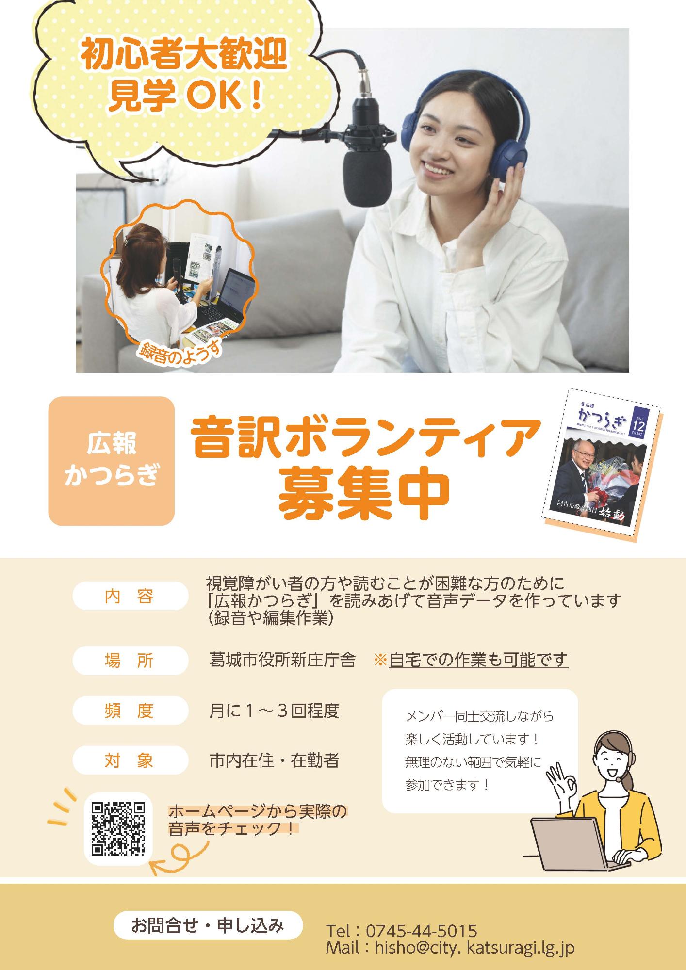 音訳ボランティアを募集する旨のちらし