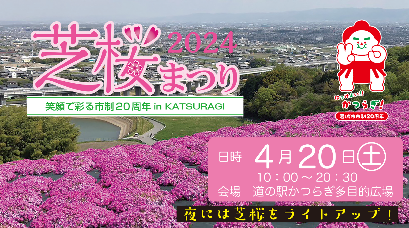 芝桜まつり2024チラシ上段