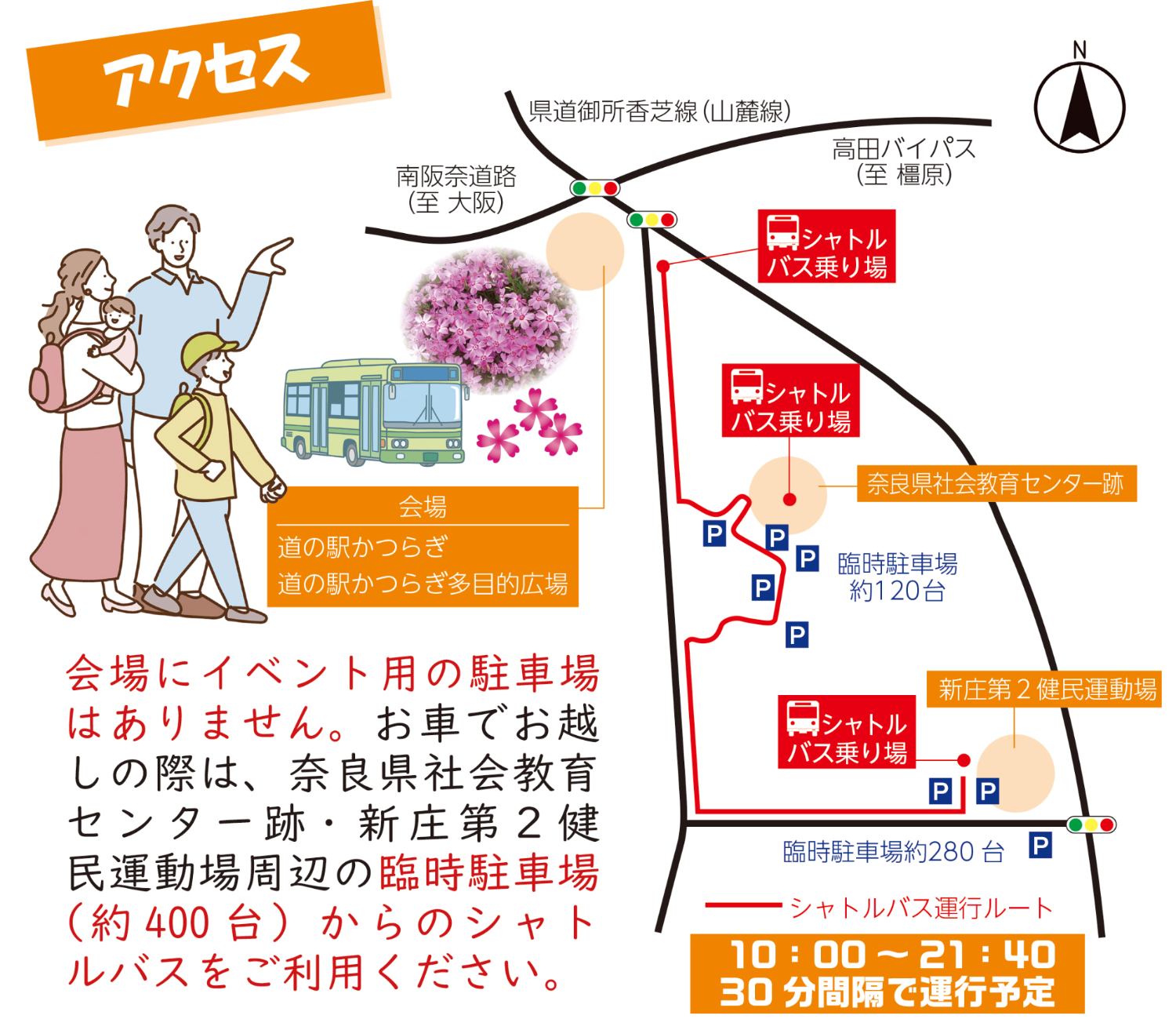 芝桜まつり2024 バス駐車場・シャトルバス停留所