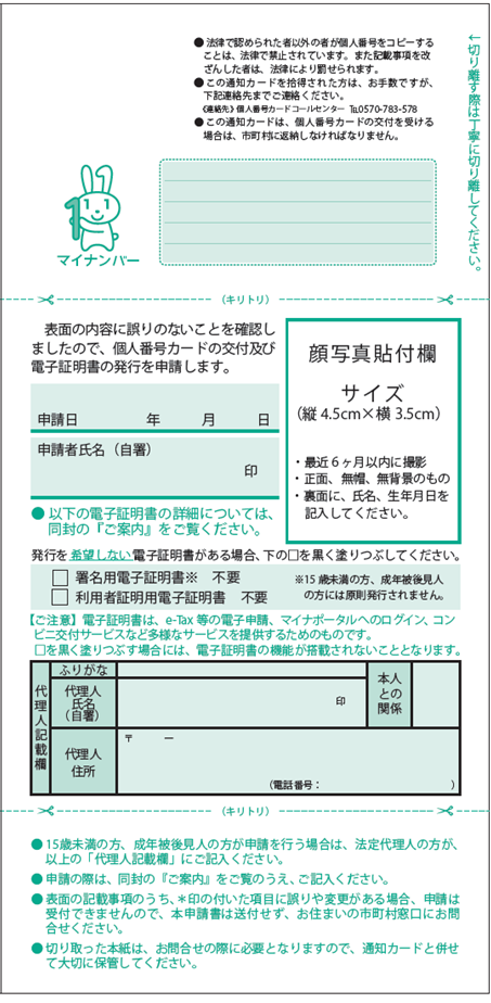 通知カードの見本その2