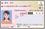 マイナンバーカードのみほん