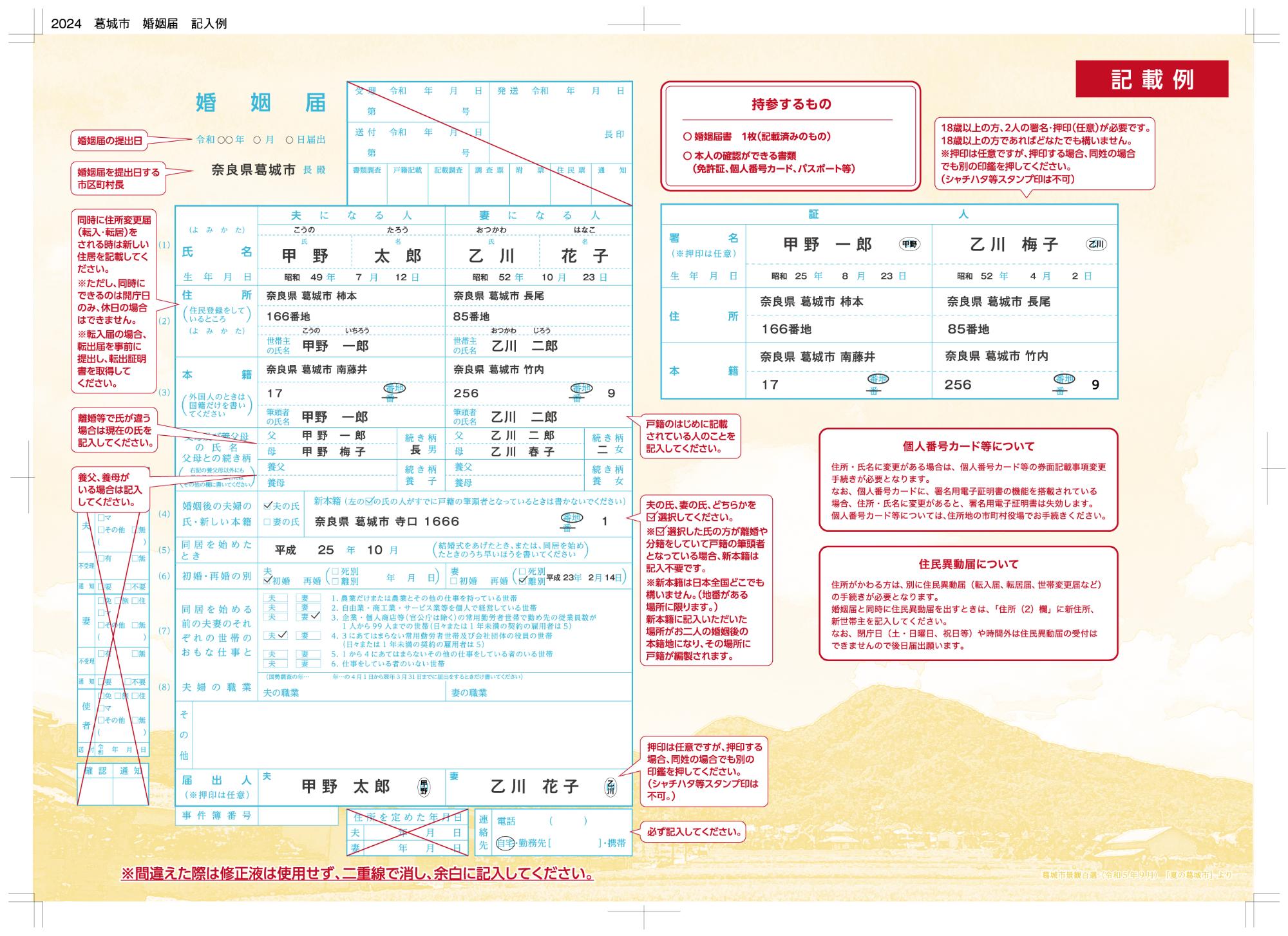 市制20周年記念婚姻届記入例