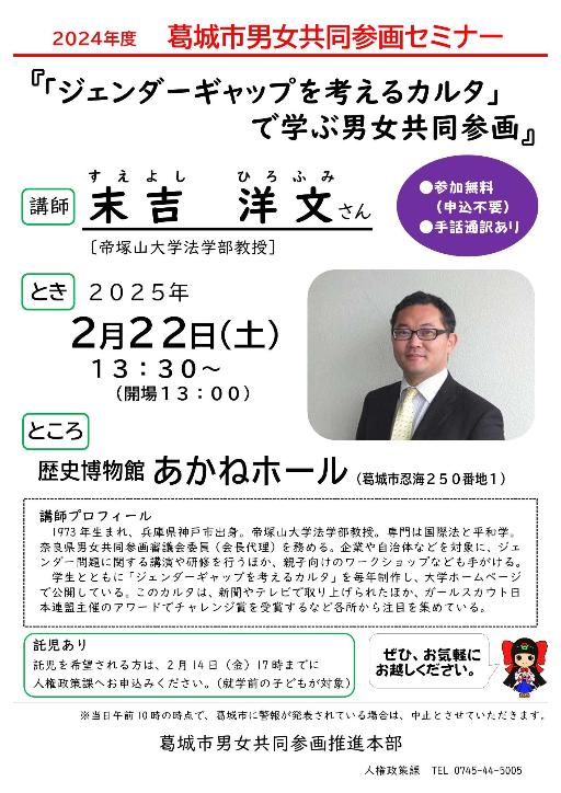 令和6年度男女共同参画セミナー