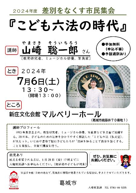 R6市民集会ポスター画像