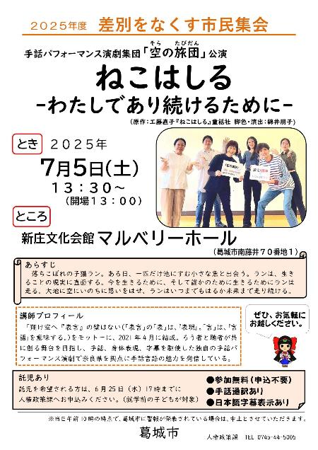 R7市民集会ポスター画像