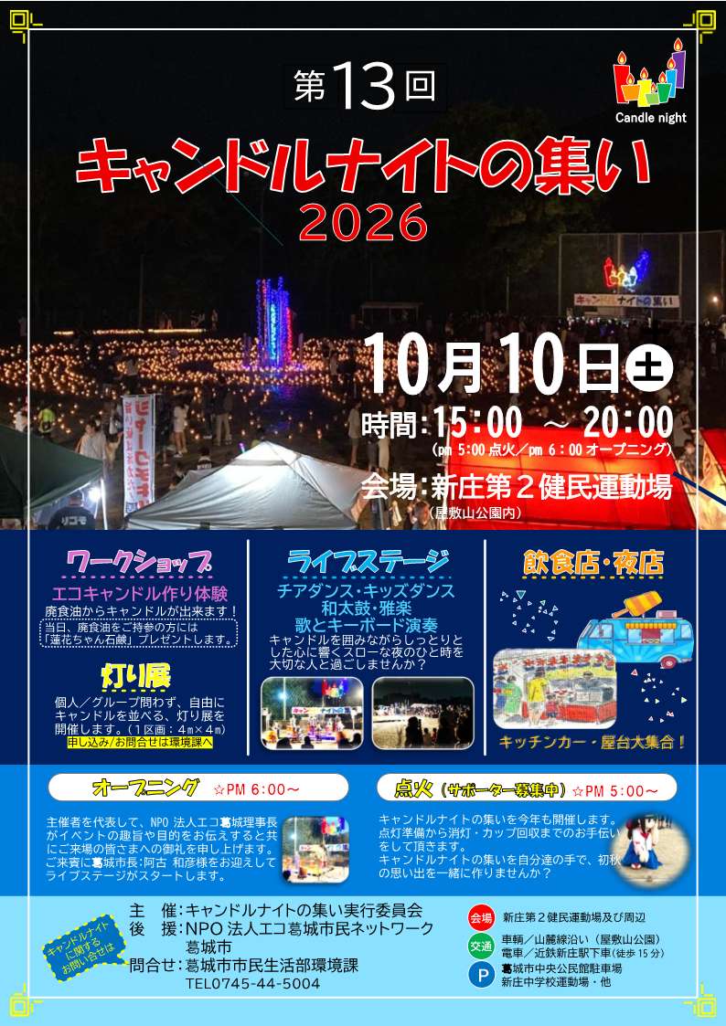 第13回キャンドルナイトの集いチラシ(表)
