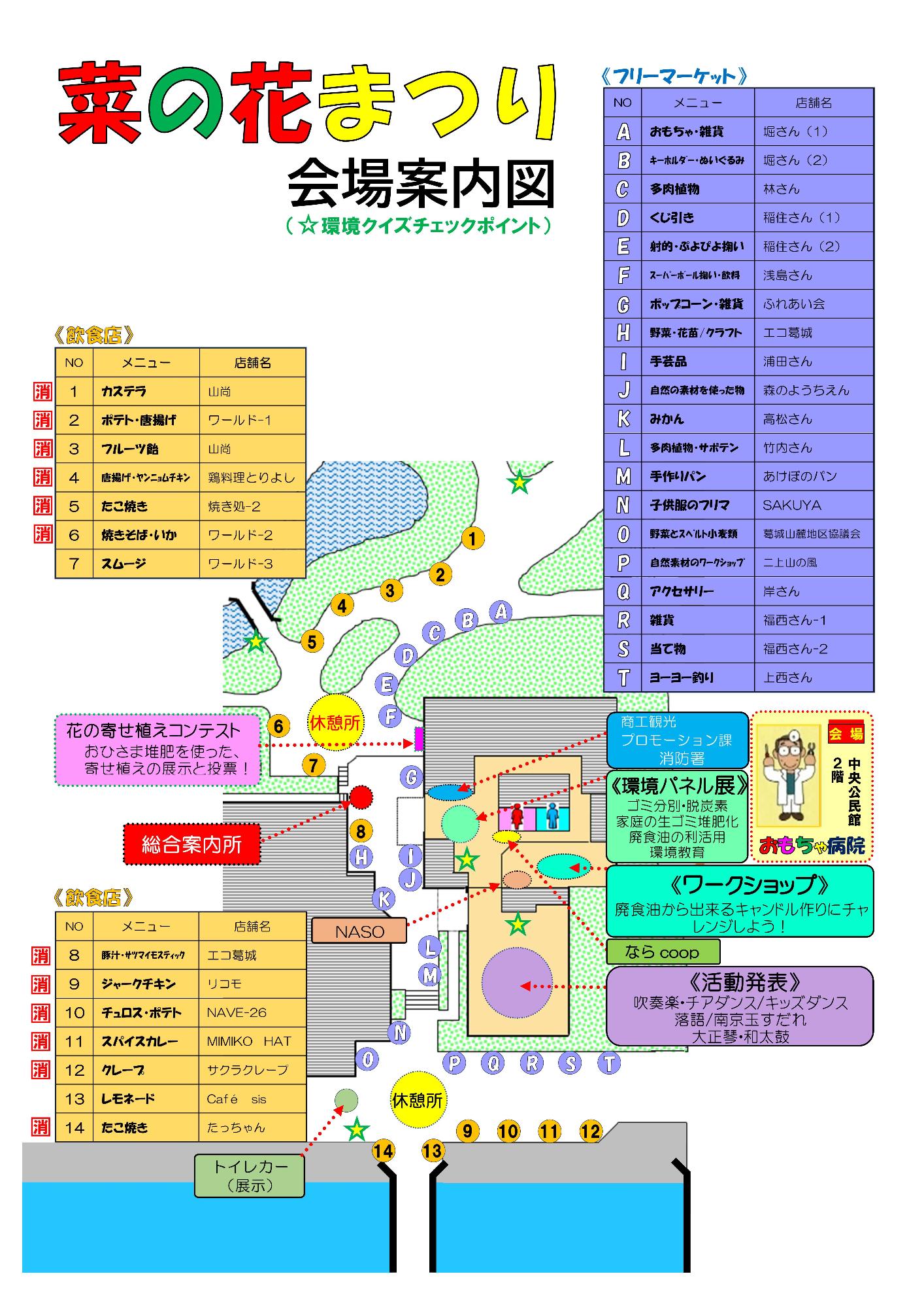 第12回菜の花まつりアースデイインかつらぎ会場案内図