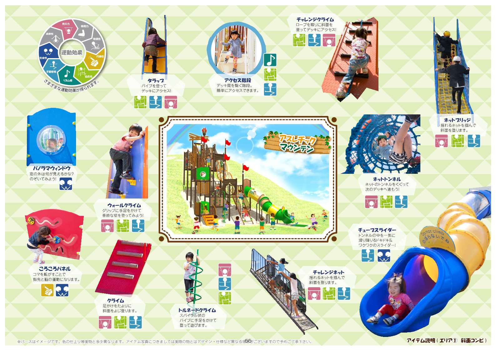 山麓遊具遊び方