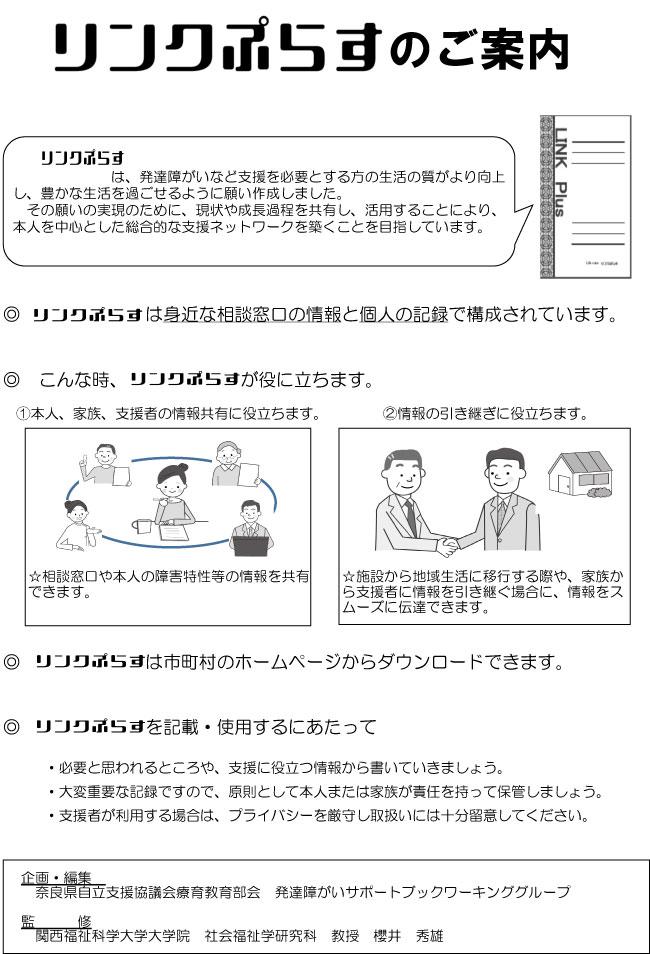 リンクぷらすのご案内のチラシ