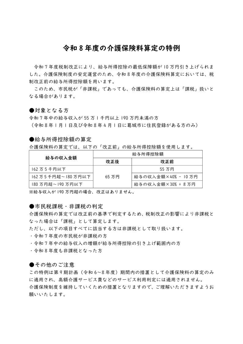 令和8年度介護保険料算定の特例