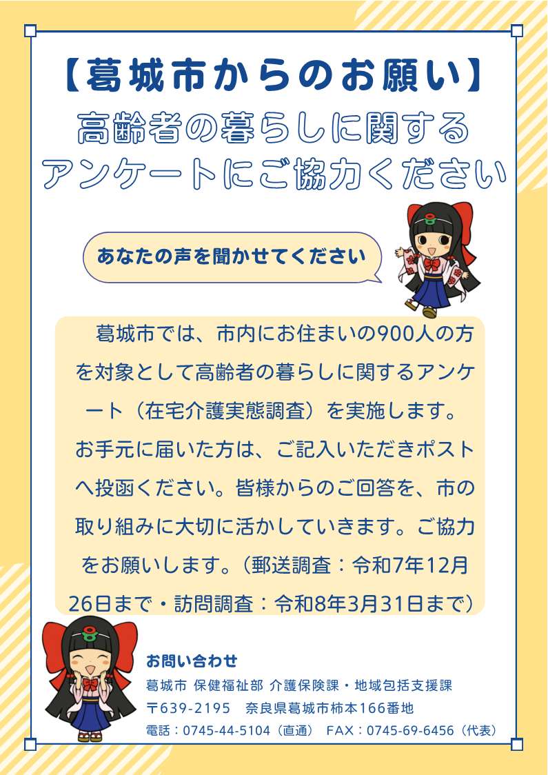 アンケートご協力をお願いします