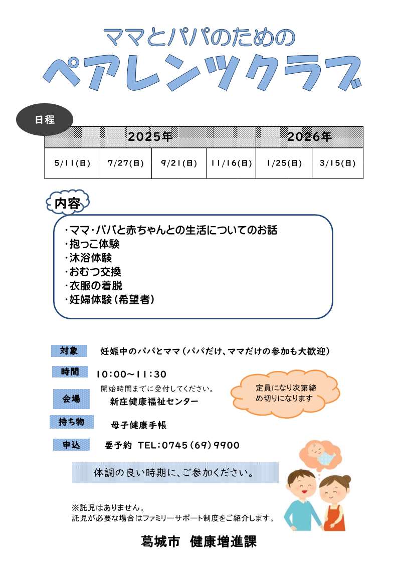 令和7年度ペアレンツクラブチラシ