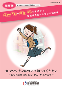 厚生労働省/リーフレット