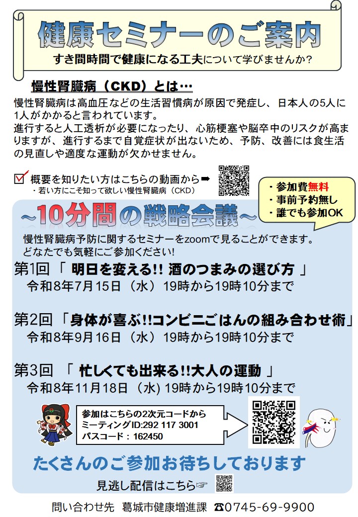 健康セミナーのちらし画像