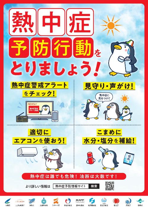 環境省ポスター