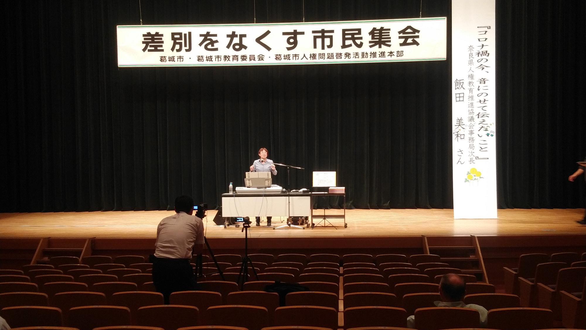 「差別をなくす市民集会の動画撮影」の様子