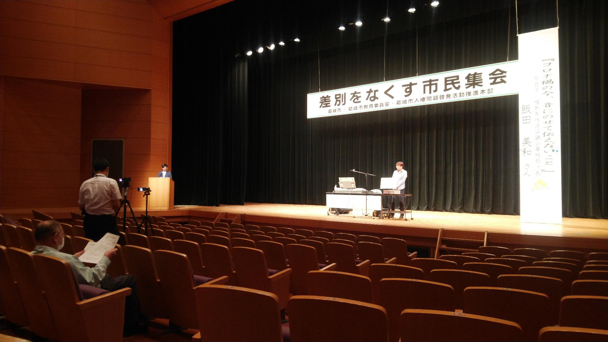 差別をなくす市民集会の動画撮影
