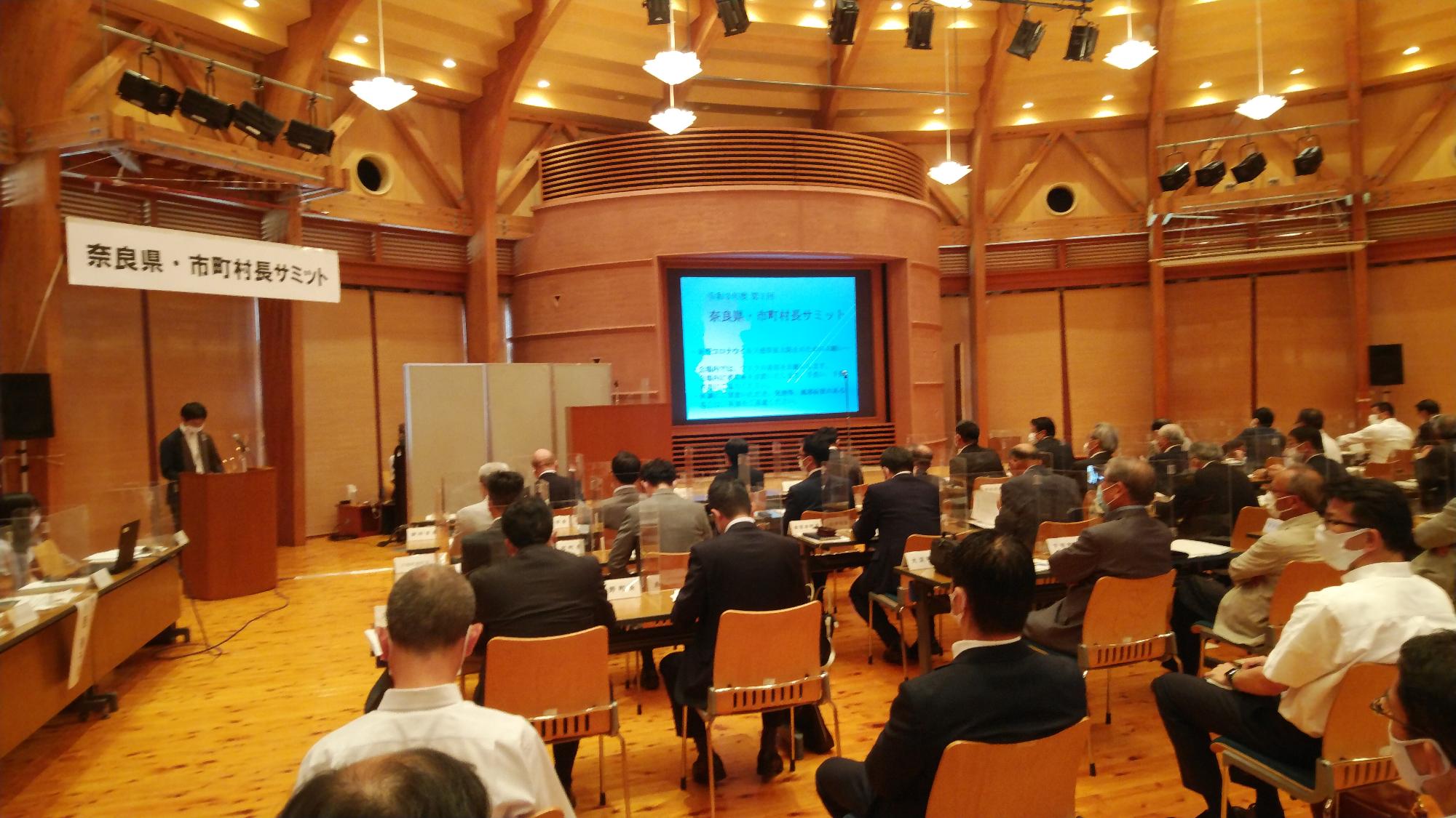 奈良県・市町村長サミット開催の様子