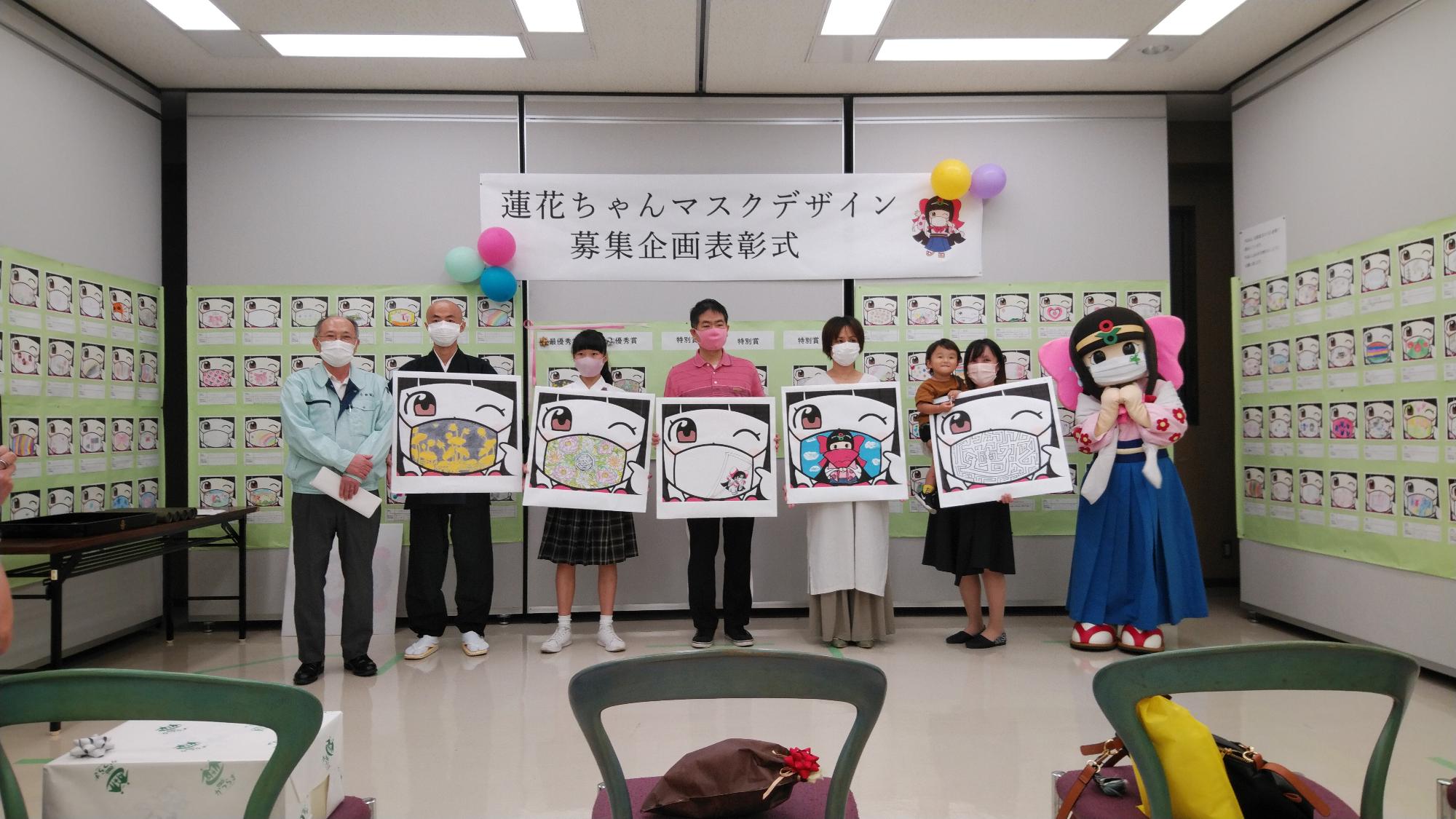 蓮花ちゃんマスクデザイン募集企画表彰式
