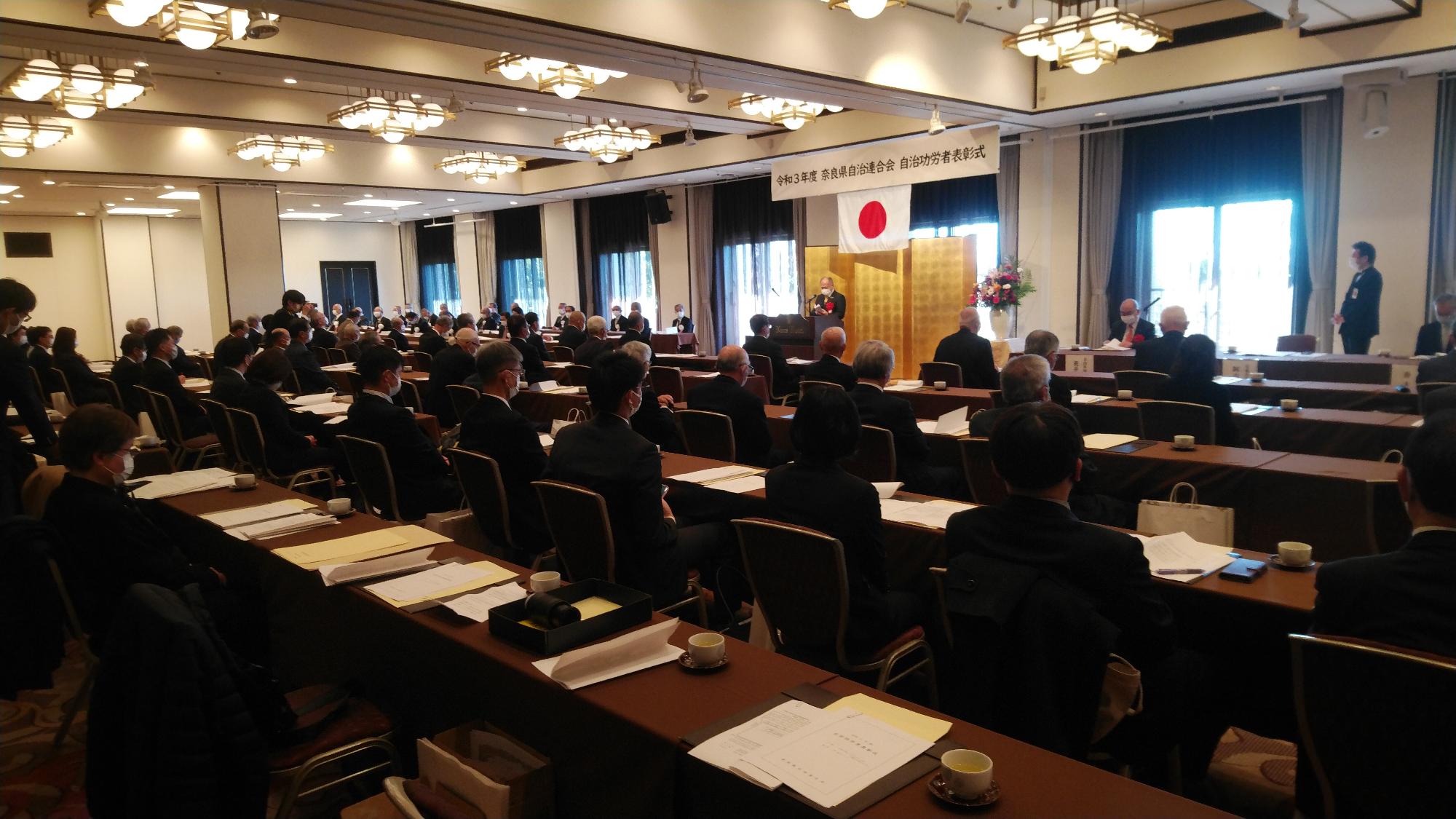 奈良県自治連合会表彰式の様子