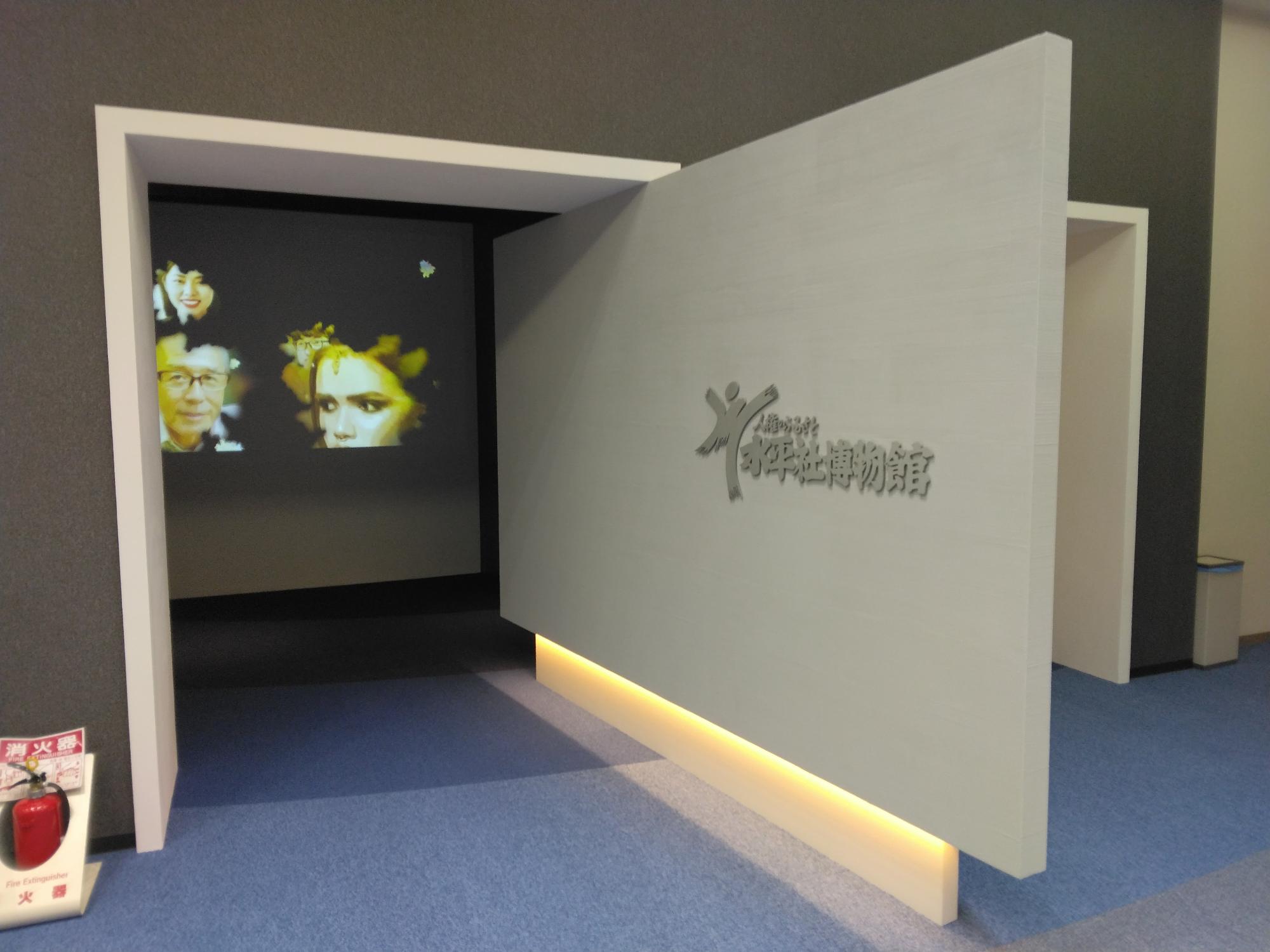 水平社博物館の様子