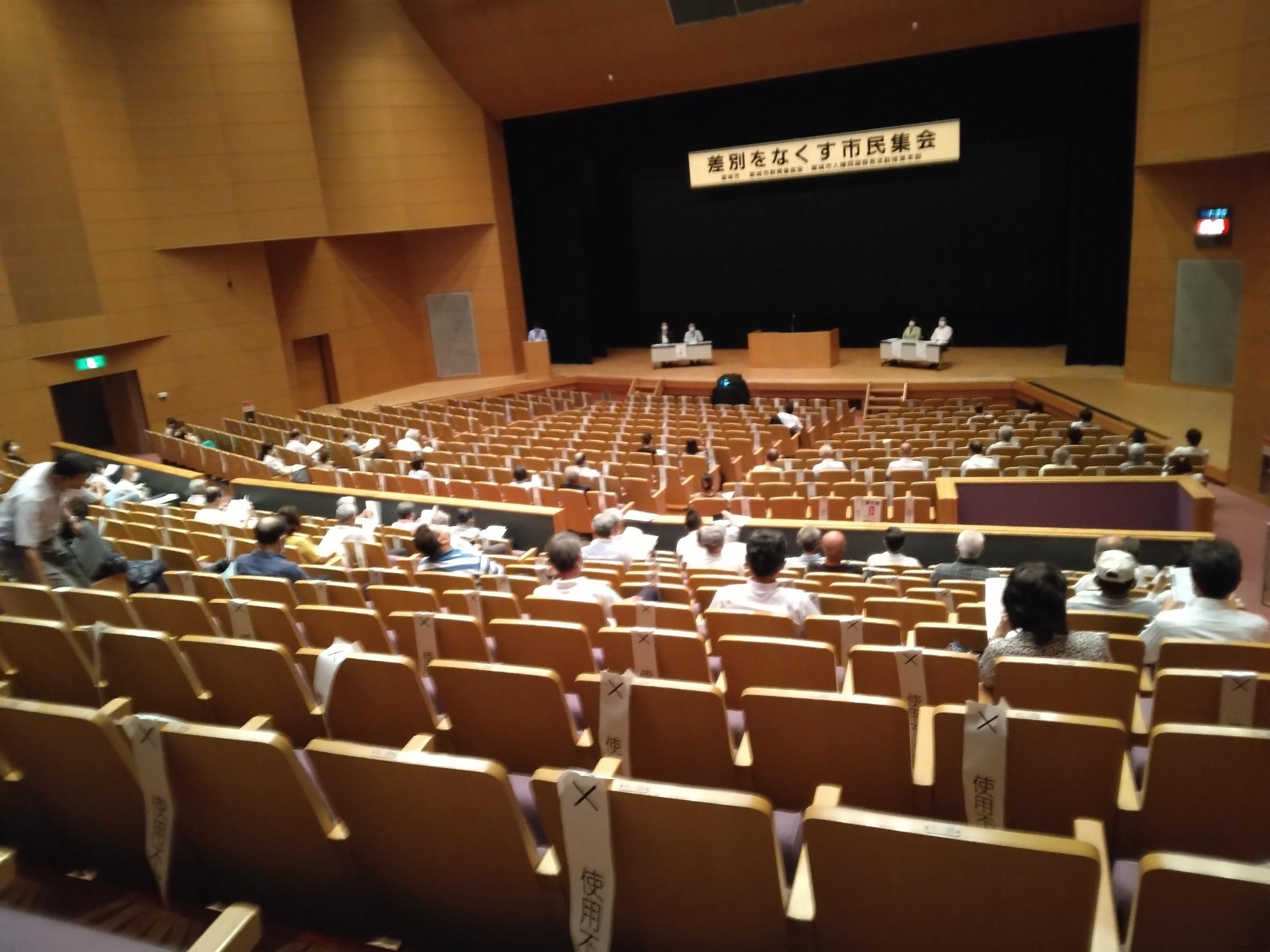 差別をなくす市民集会