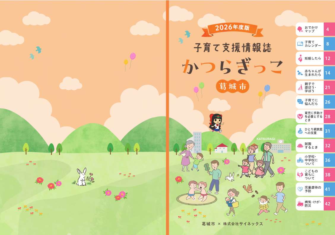 かつらぎっこ_表紙2026