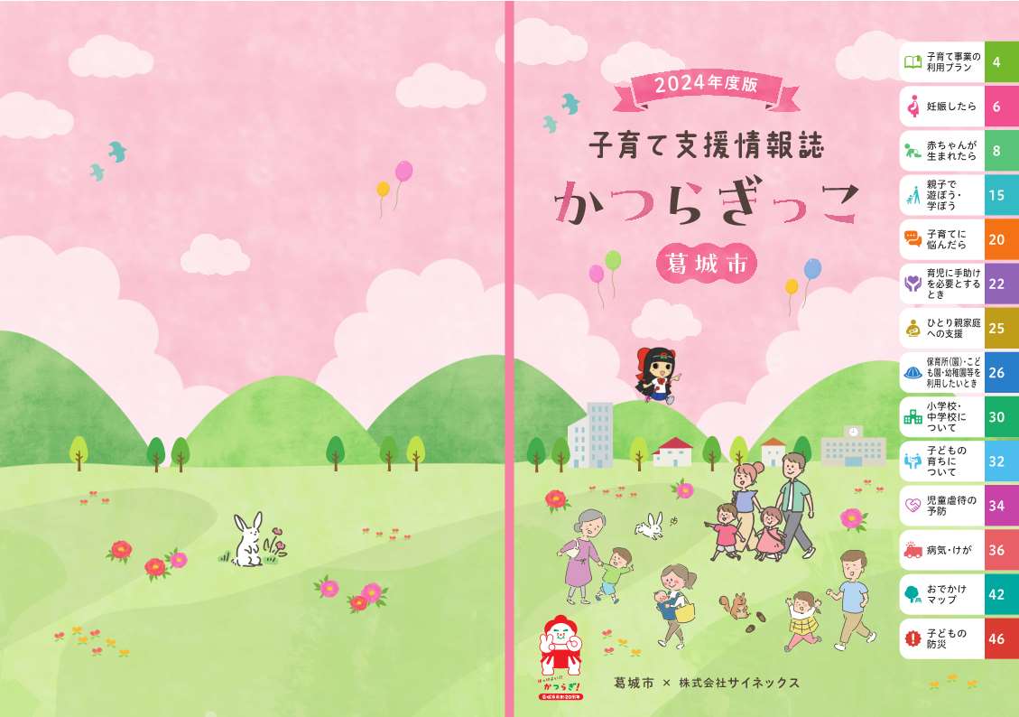 かつらぎっこ表紙
