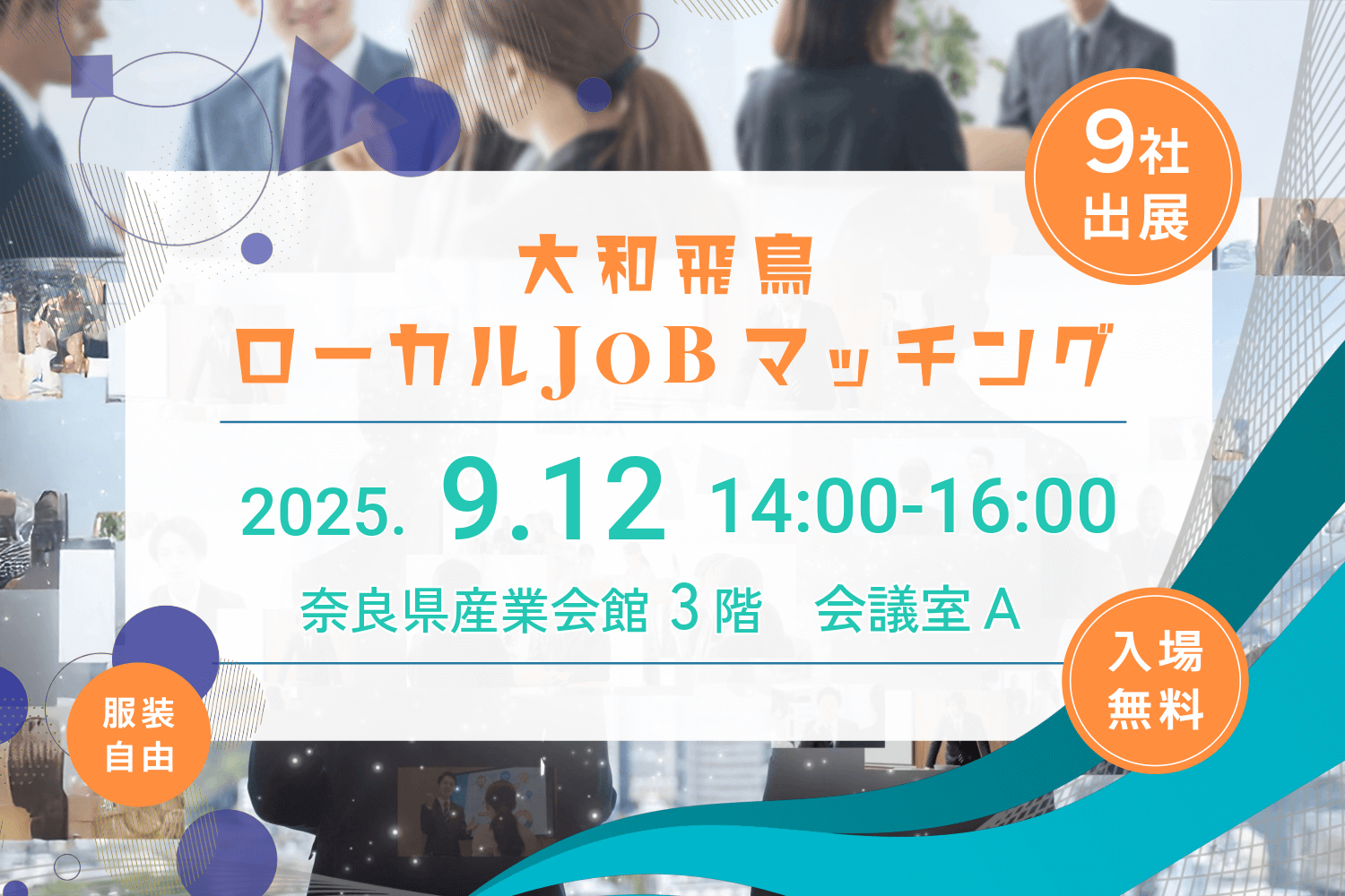 ミニ企業説明会チラシ