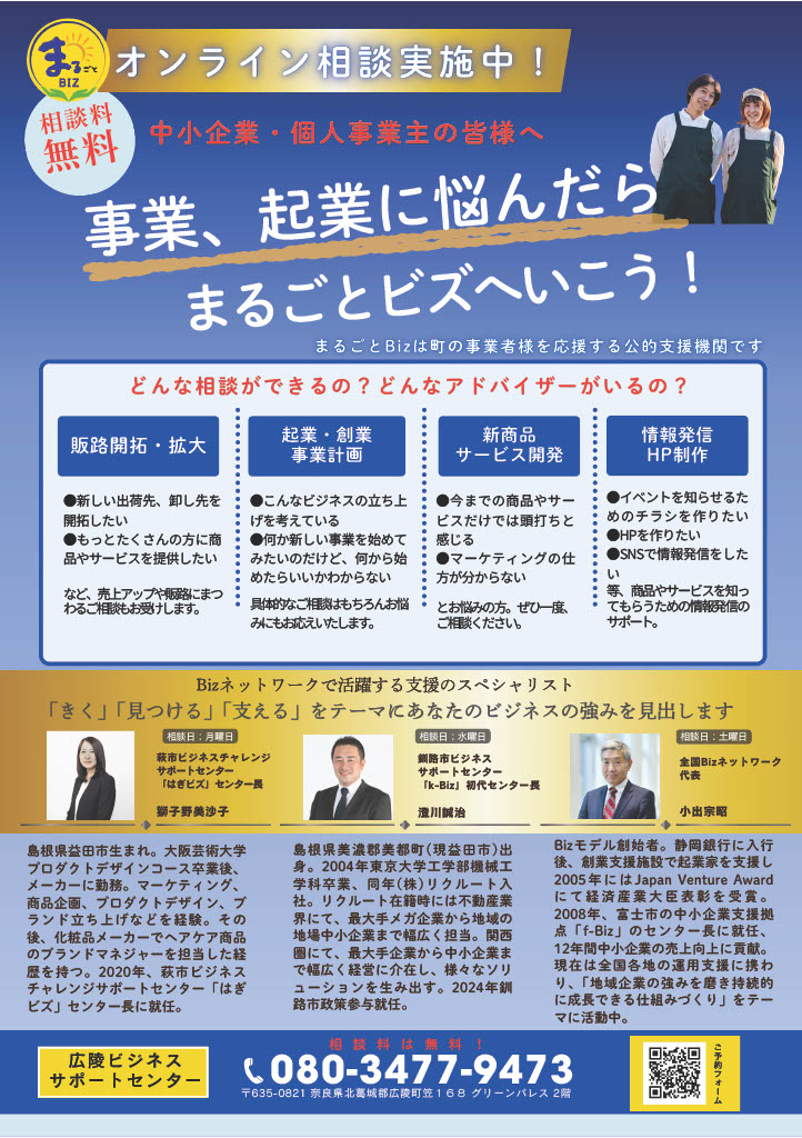 まるごとBizチラシ