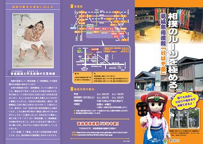 葛城市相撲館パンフレット表面