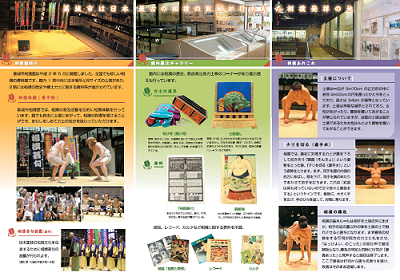 葛城市相撲館パンフレット裏面