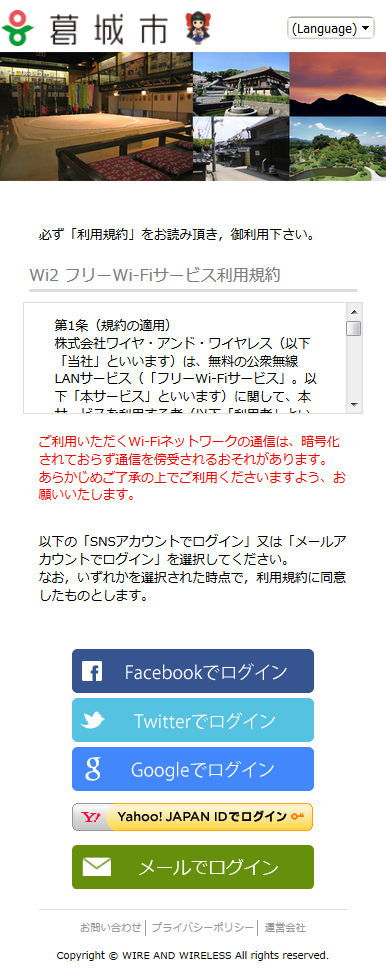 通常時における相撲ワイファイの認証画面の写真