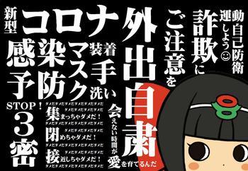 4種類目のコロナ対策ポスター