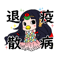 疫病退散の文字が入ったアマビエ蓮花ちゃんのイラスト