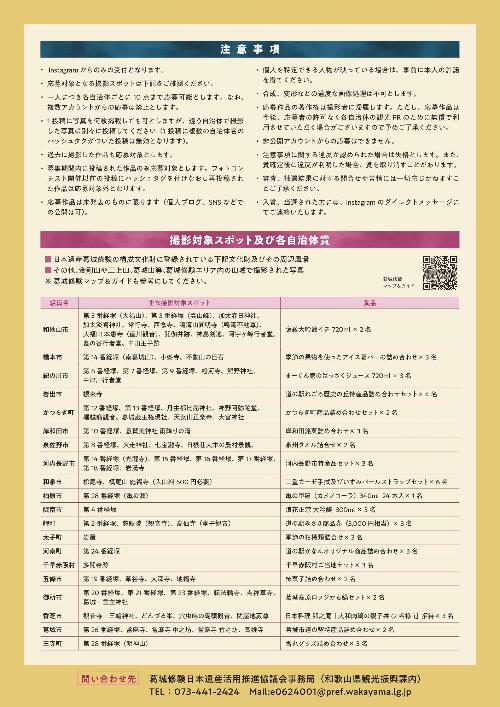 葛城修験フォトコンテスト裏面