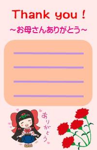母の日メッセージカード1