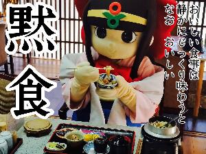 黙食6