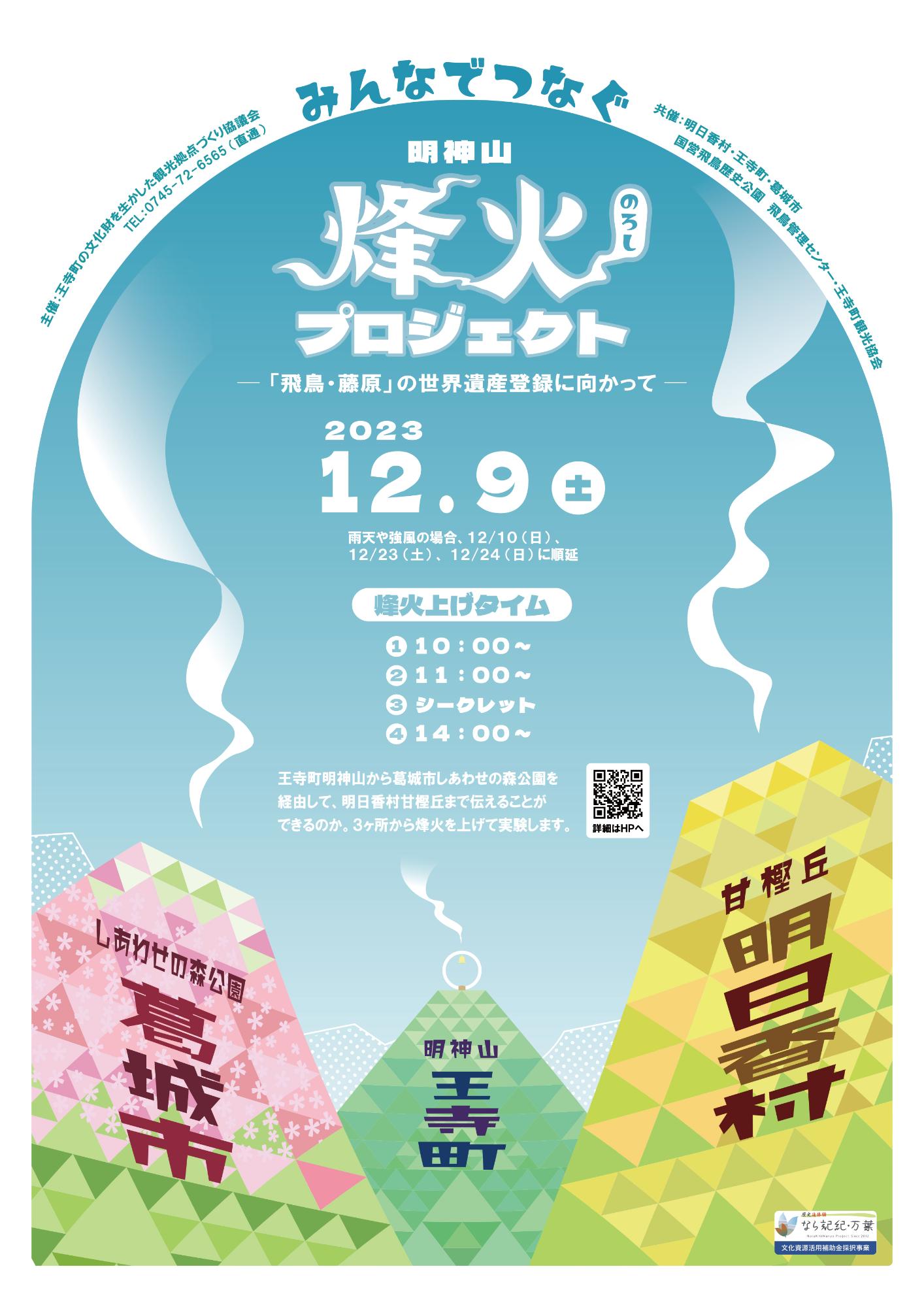 明神山烽火プロジェクト