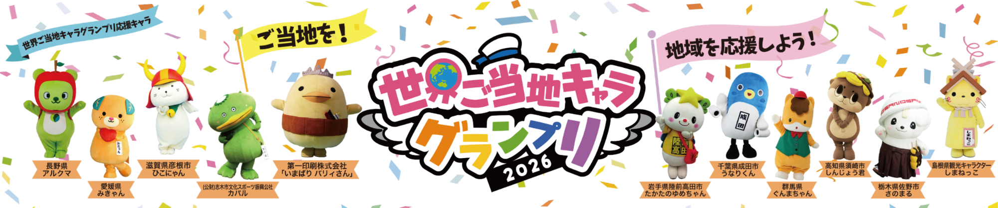 世界ご当地キャラグランプリ画像3