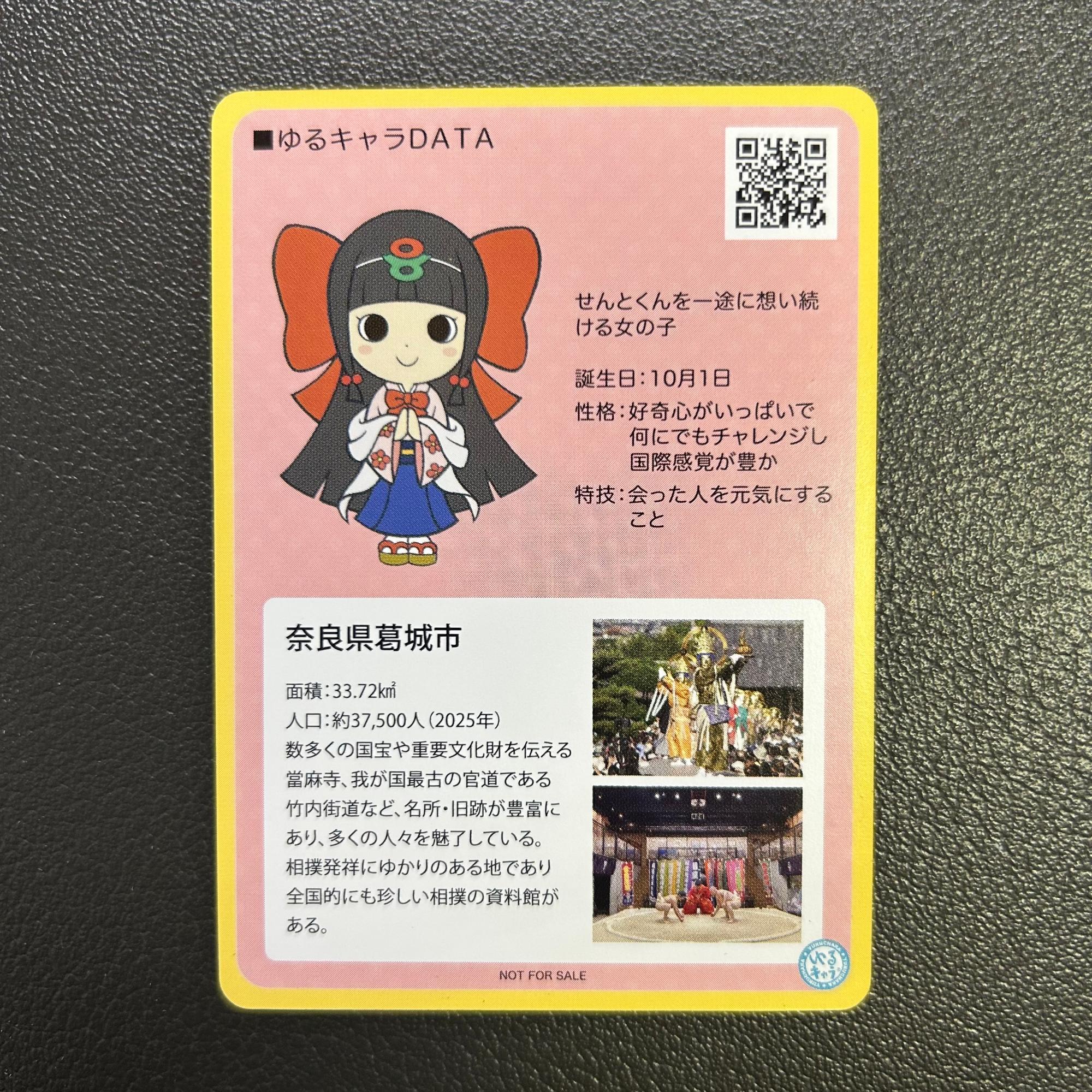 ゆるキャラトレカ画像(裏面)