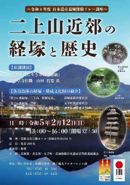 令和4年度葛城修験リレー講座