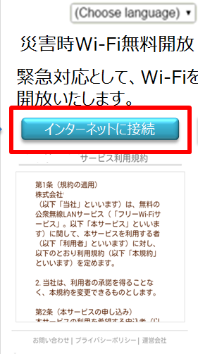災害時における相撲ワイファイの認証画面の写真