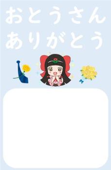 父の日メッセージカード1